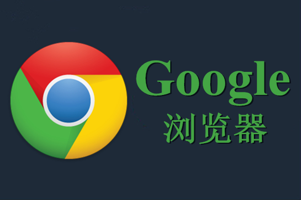 如何使用谷歌浏览器账号同步？书签与密码不丢失